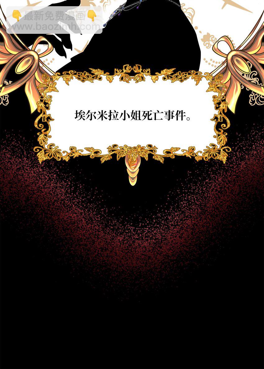 《黑幕的年幼资助人》30 拉斯梅尔的眼泪 第14页