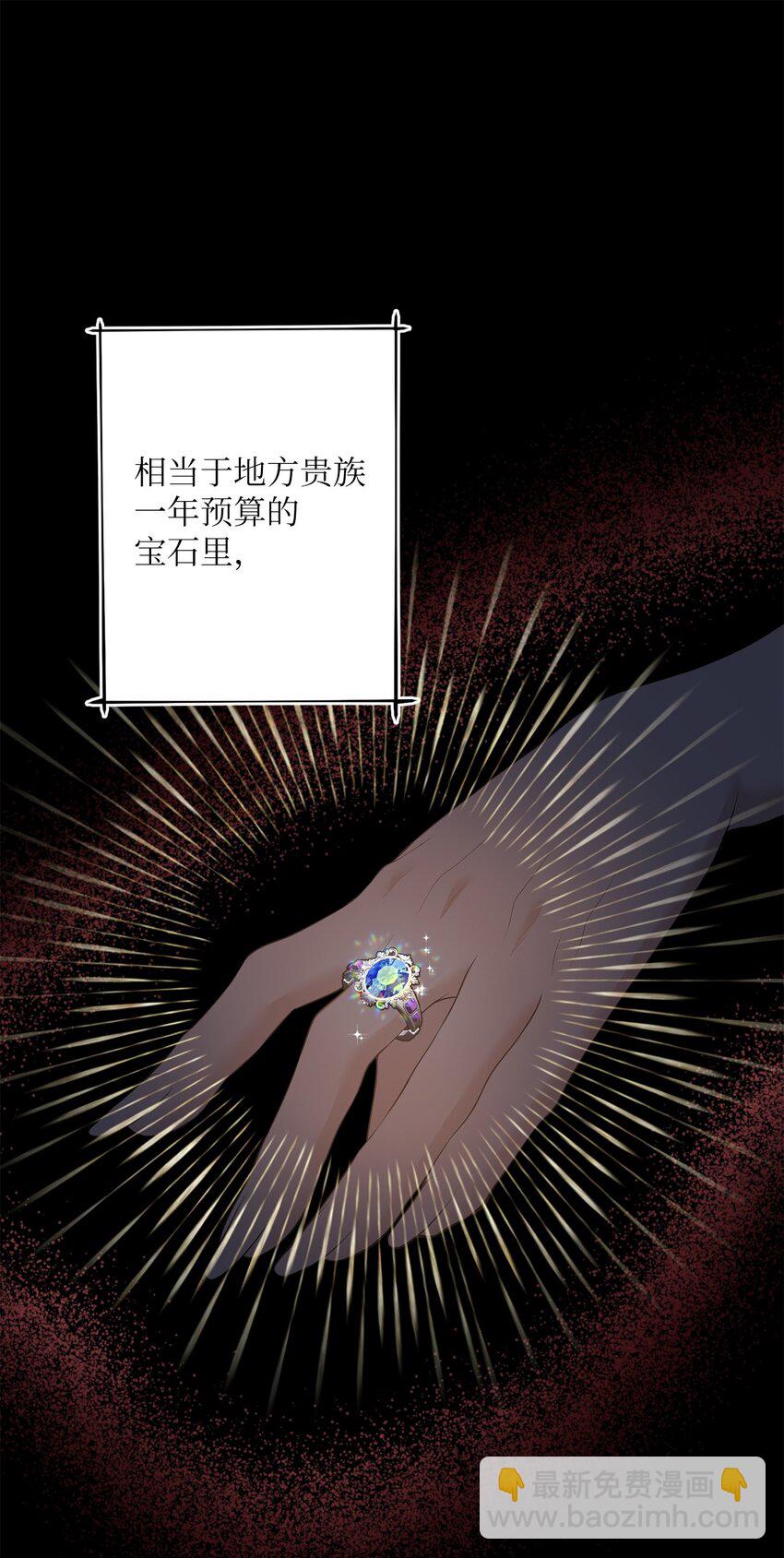 《黑幕的年幼资助人》30 拉斯梅尔的眼泪 第19页