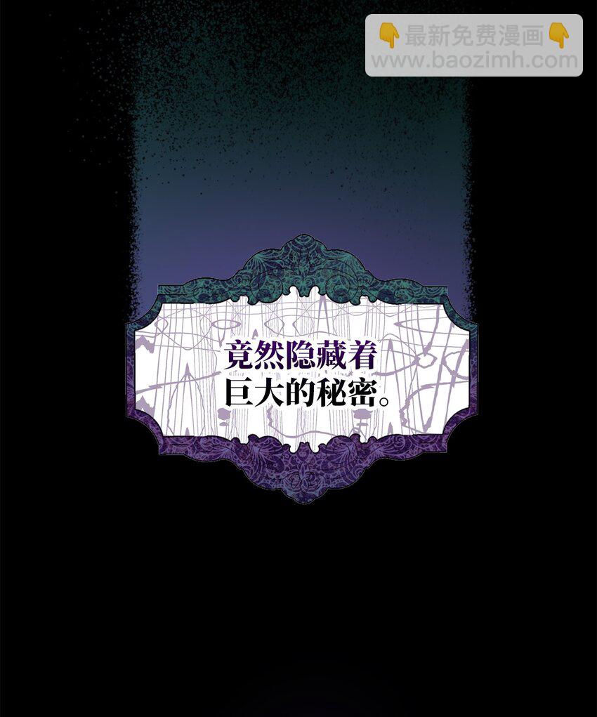《黑幕的年幼资助人》30 拉斯梅尔的眼泪 第21页