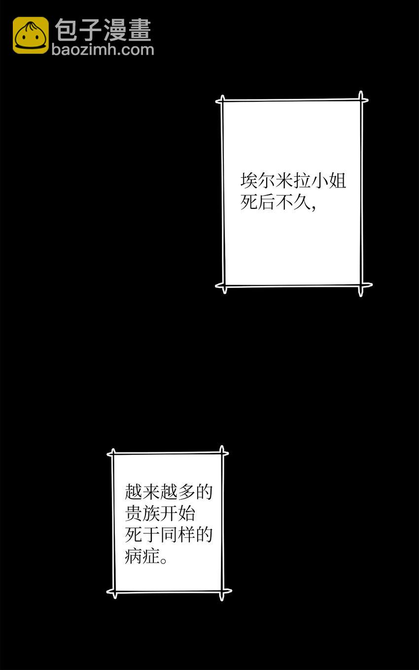 《黑幕的年幼资助人》30 拉斯梅尔的眼泪 第25页