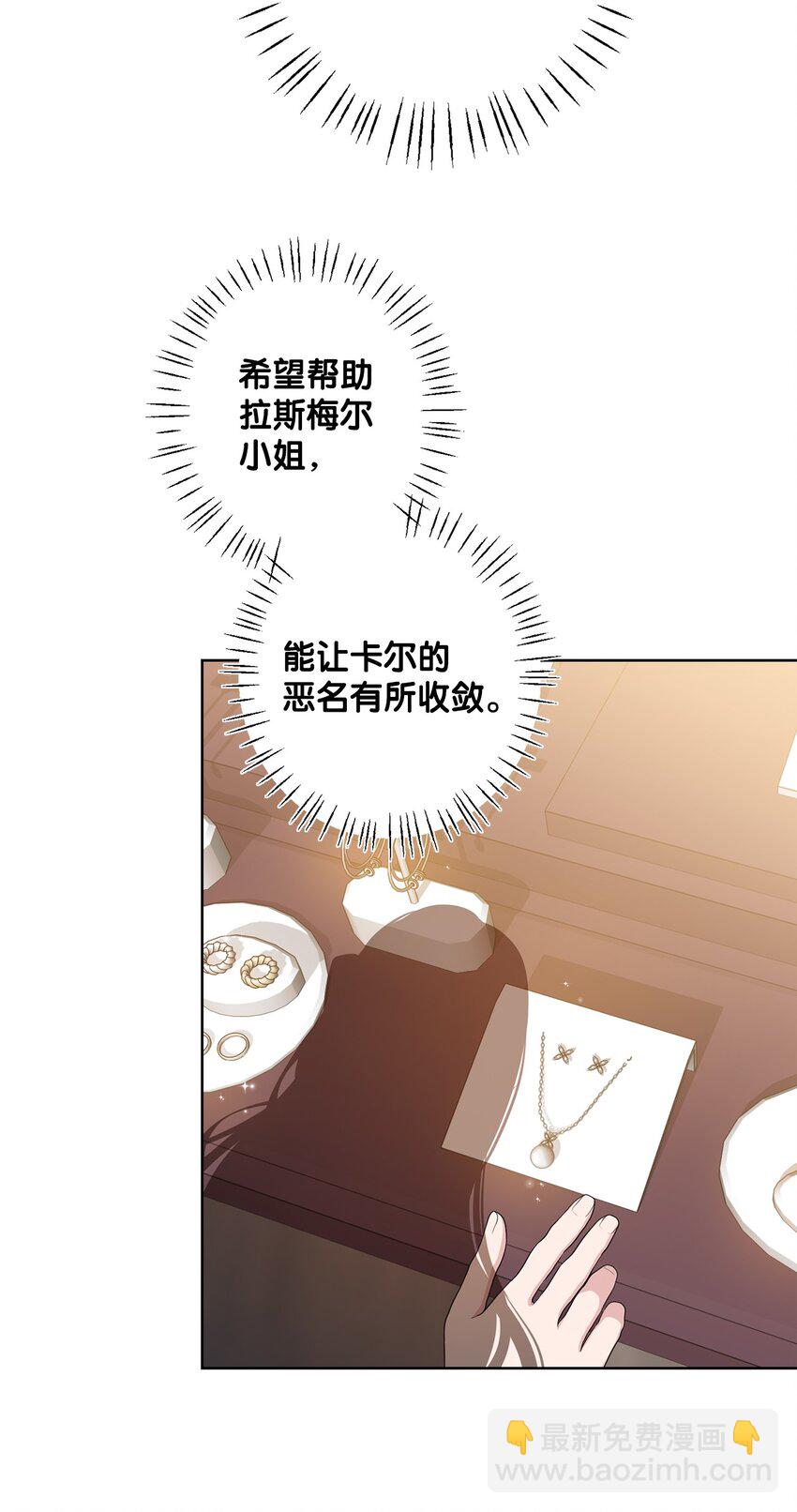 《黑幕的年幼资助人》30 拉斯梅尔的眼泪 第30页