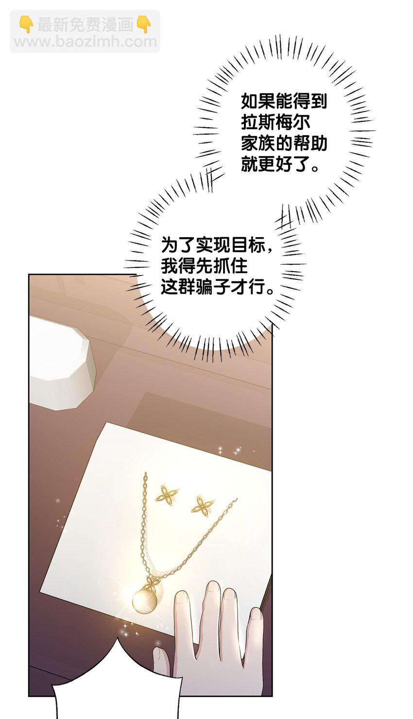 《黑幕的年幼资助人》30 拉斯梅尔的眼泪 第31页