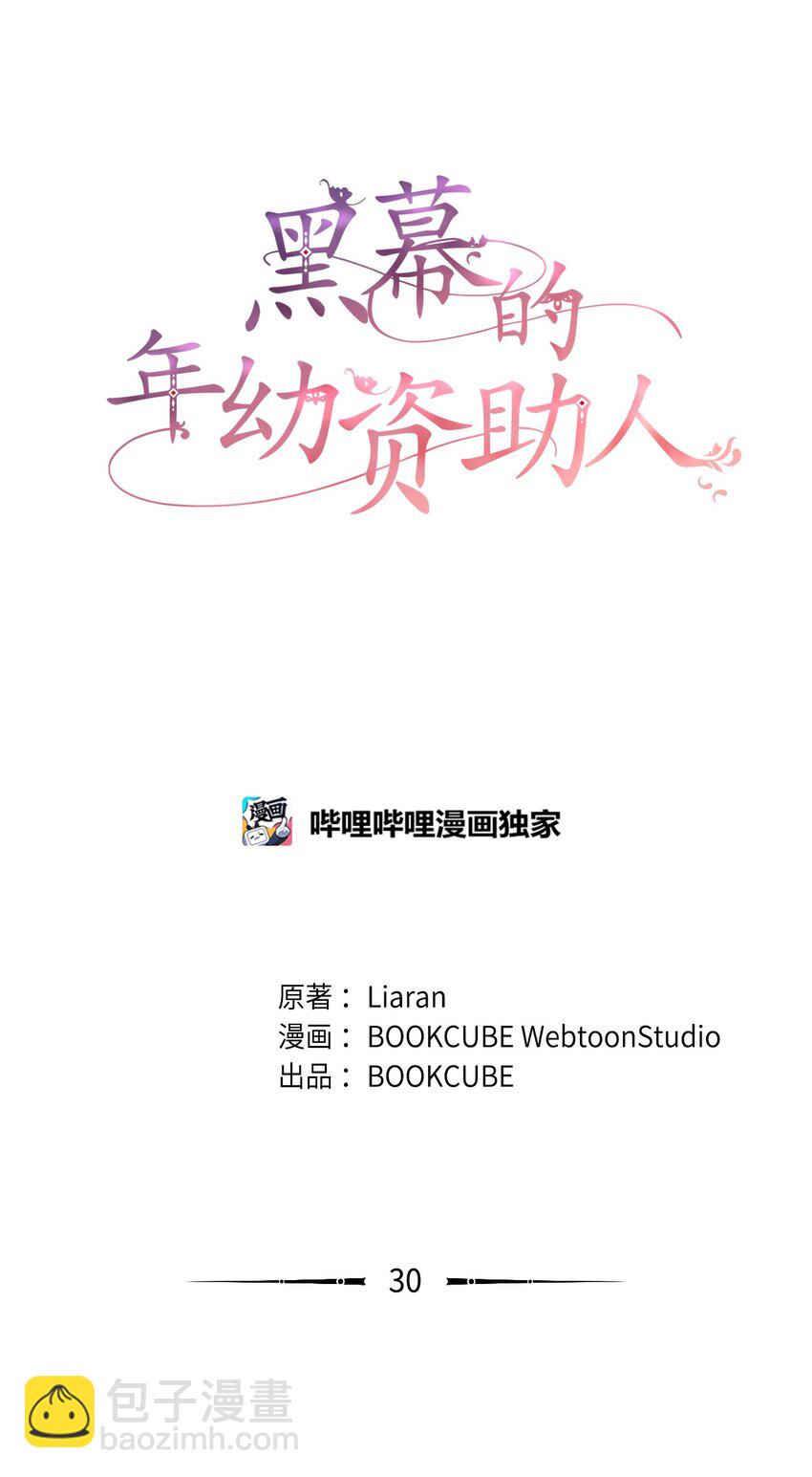 《黑幕的年幼资助人》30 拉斯梅尔的眼泪 第34页