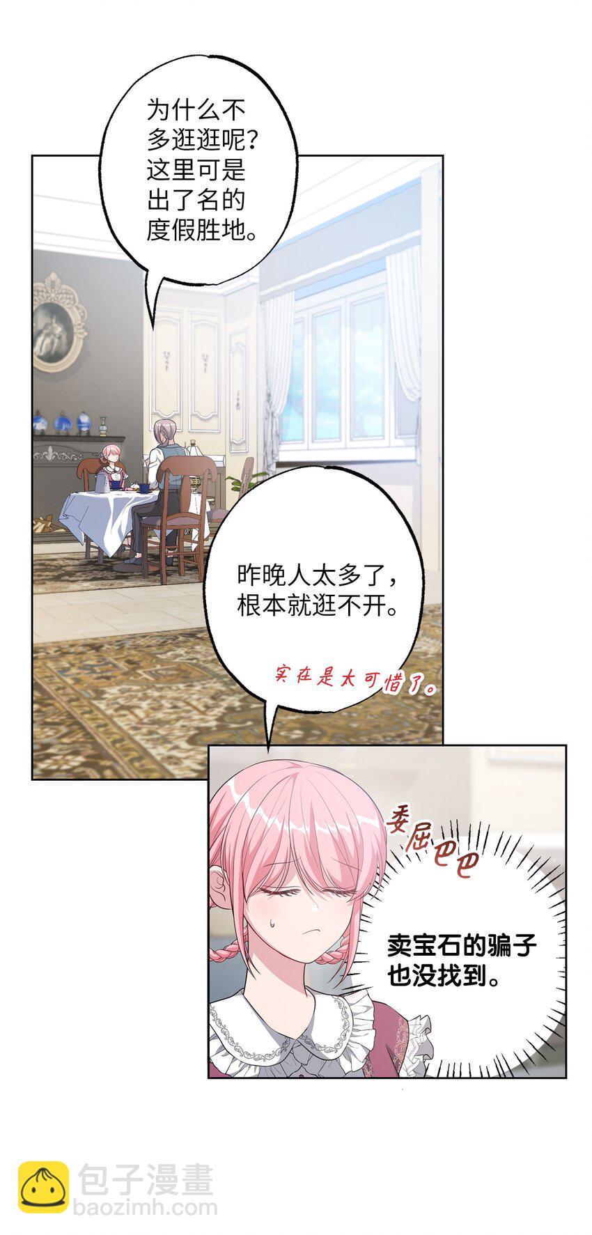 《黑幕的年幼资助人》30 拉斯梅尔的眼泪 第36页