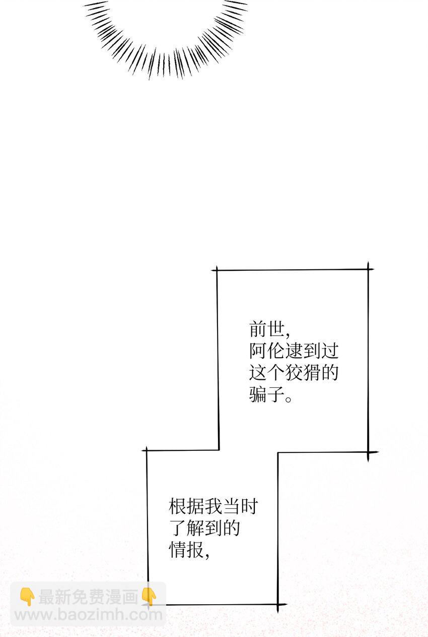 《黑幕的年幼资助人》30 拉斯梅尔的眼泪 第3页