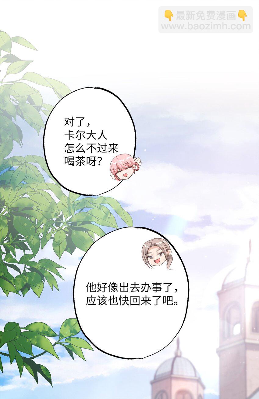 《黑幕的年幼资助人》30 拉斯梅尔的眼泪 第40页