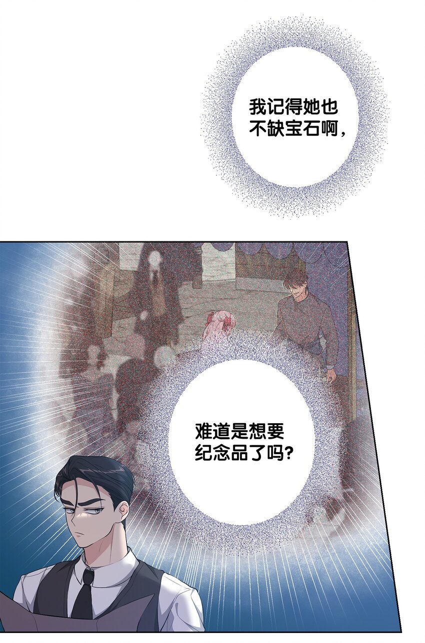 《黑幕的年幼资助人》30 拉斯梅尔的眼泪 第43页