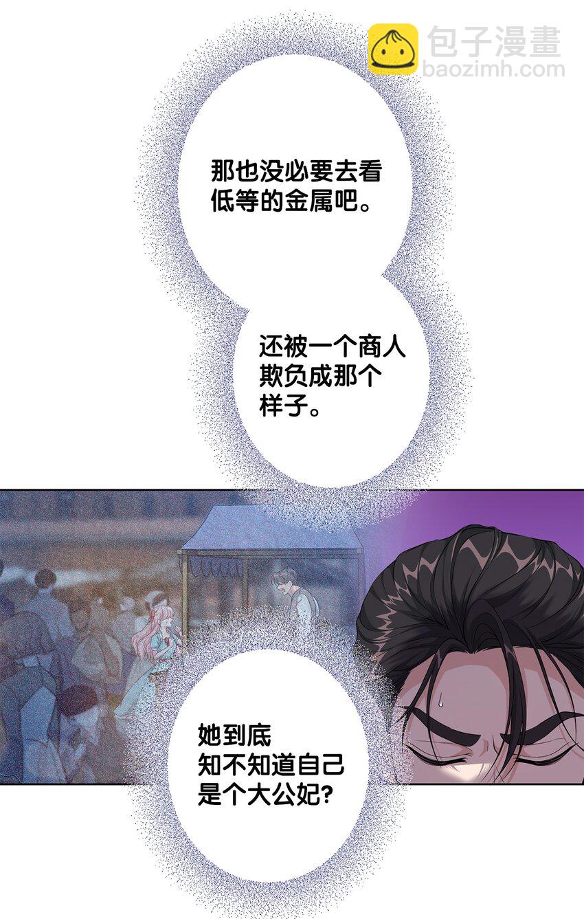 《黑幕的年幼资助人》30 拉斯梅尔的眼泪 第44页