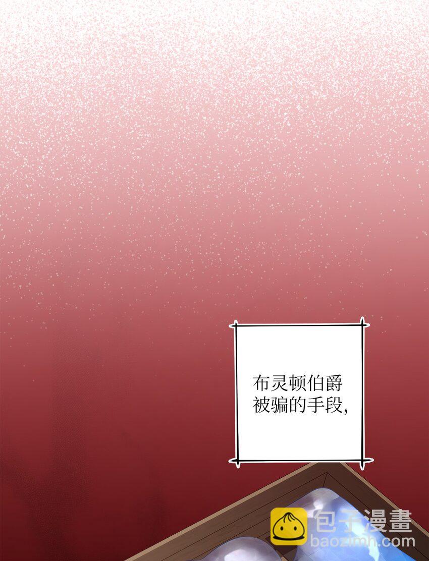 《黑幕的年幼资助人》30 拉斯梅尔的眼泪 第4页