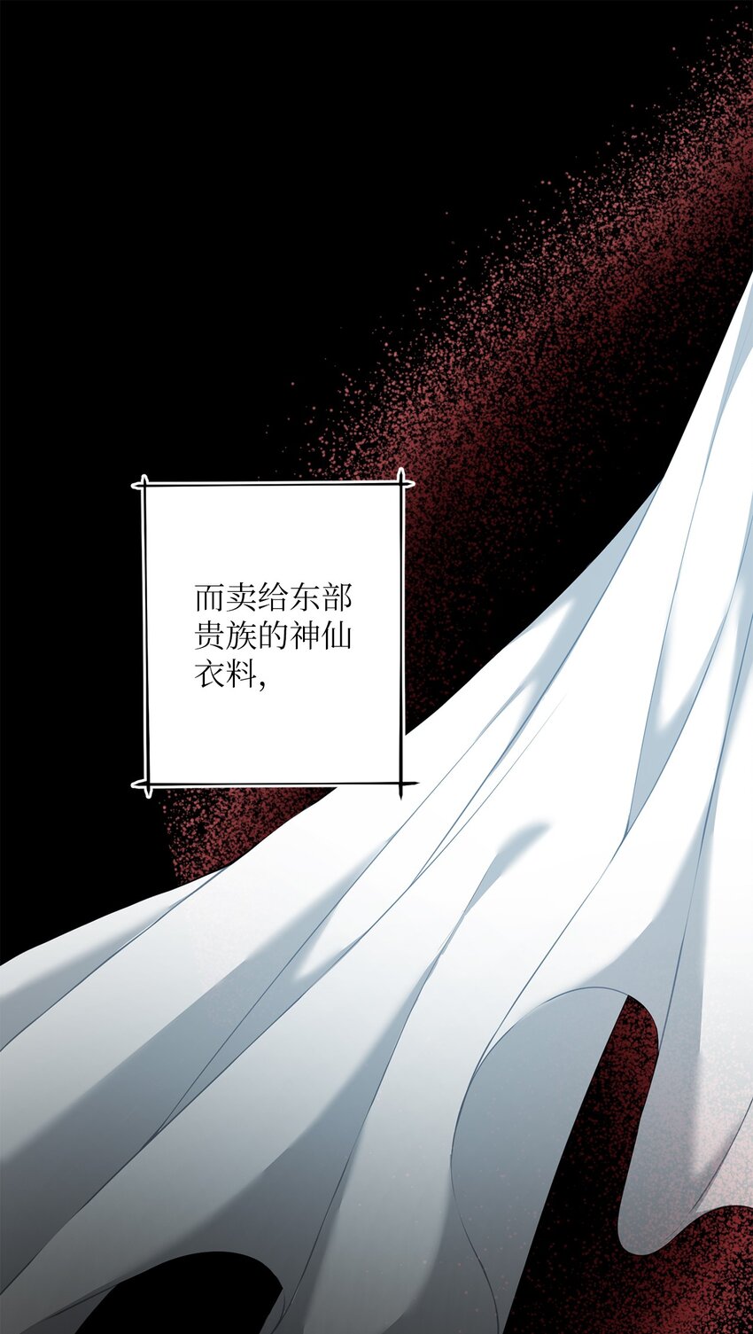 《黑幕的年幼资助人》30 拉斯梅尔的眼泪 第8页