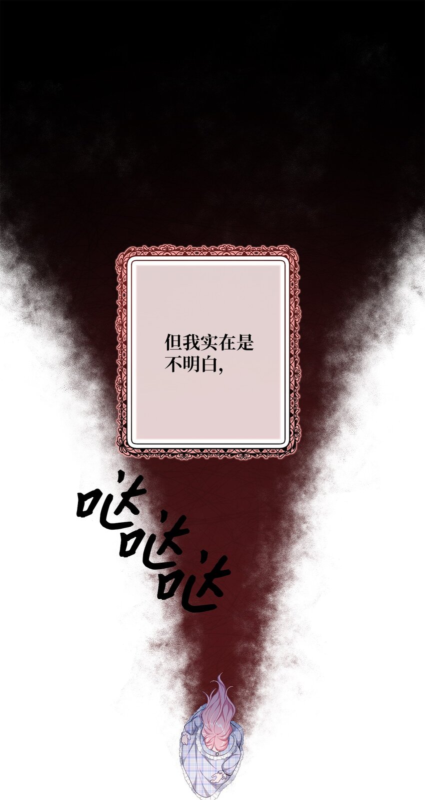 《黑幕的年幼资助人》36 魔物的微笑 第12页
