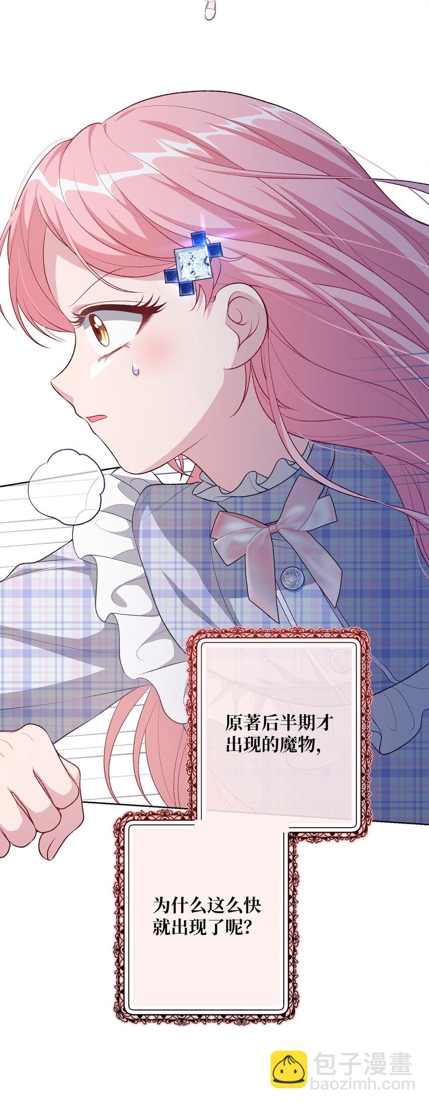 《黑幕的年幼资助人》36 魔物的微笑 第13页