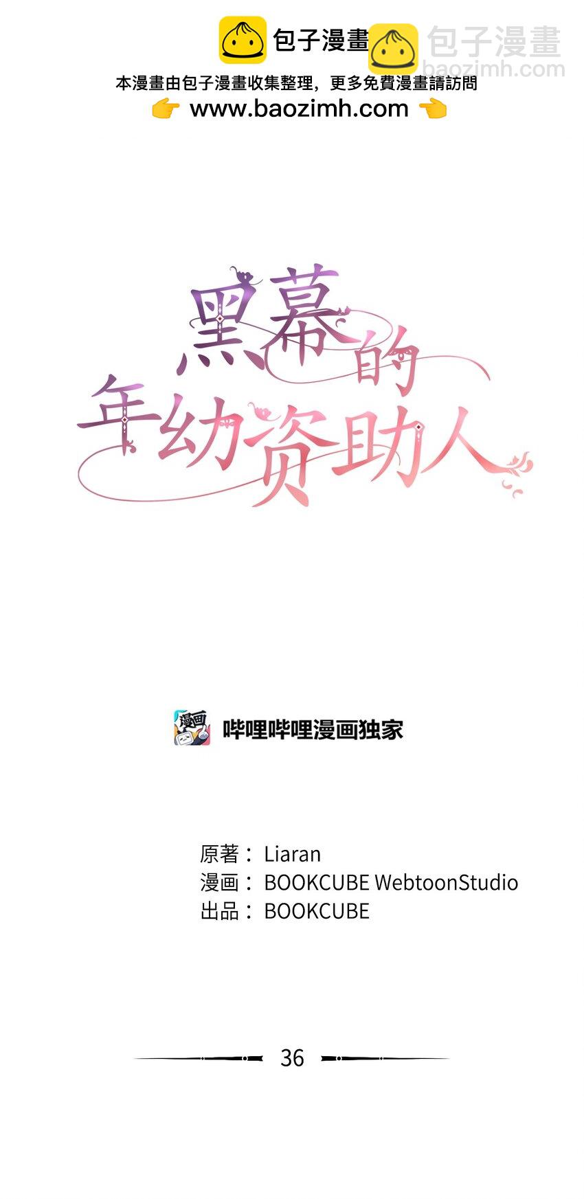 《黑幕的年幼资助人》36 魔物的微笑 第14页