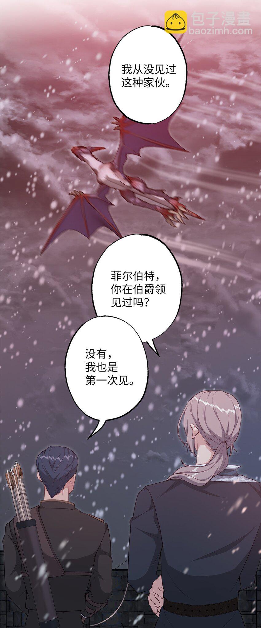 《黑幕的年幼资助人》36 魔物的微笑 第16页