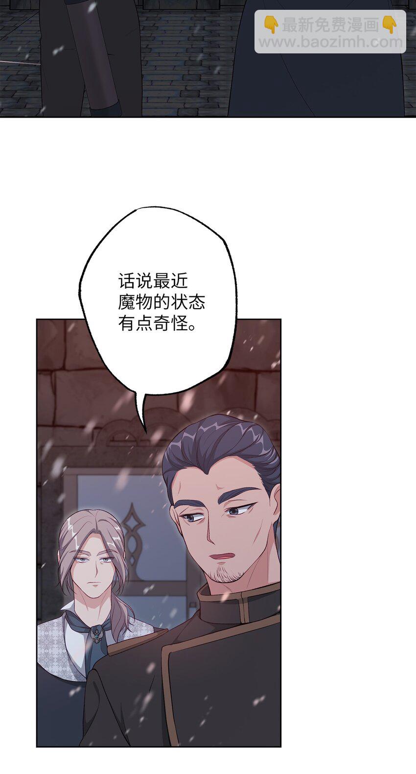 《黑幕的年幼资助人》36 魔物的微笑 第17页