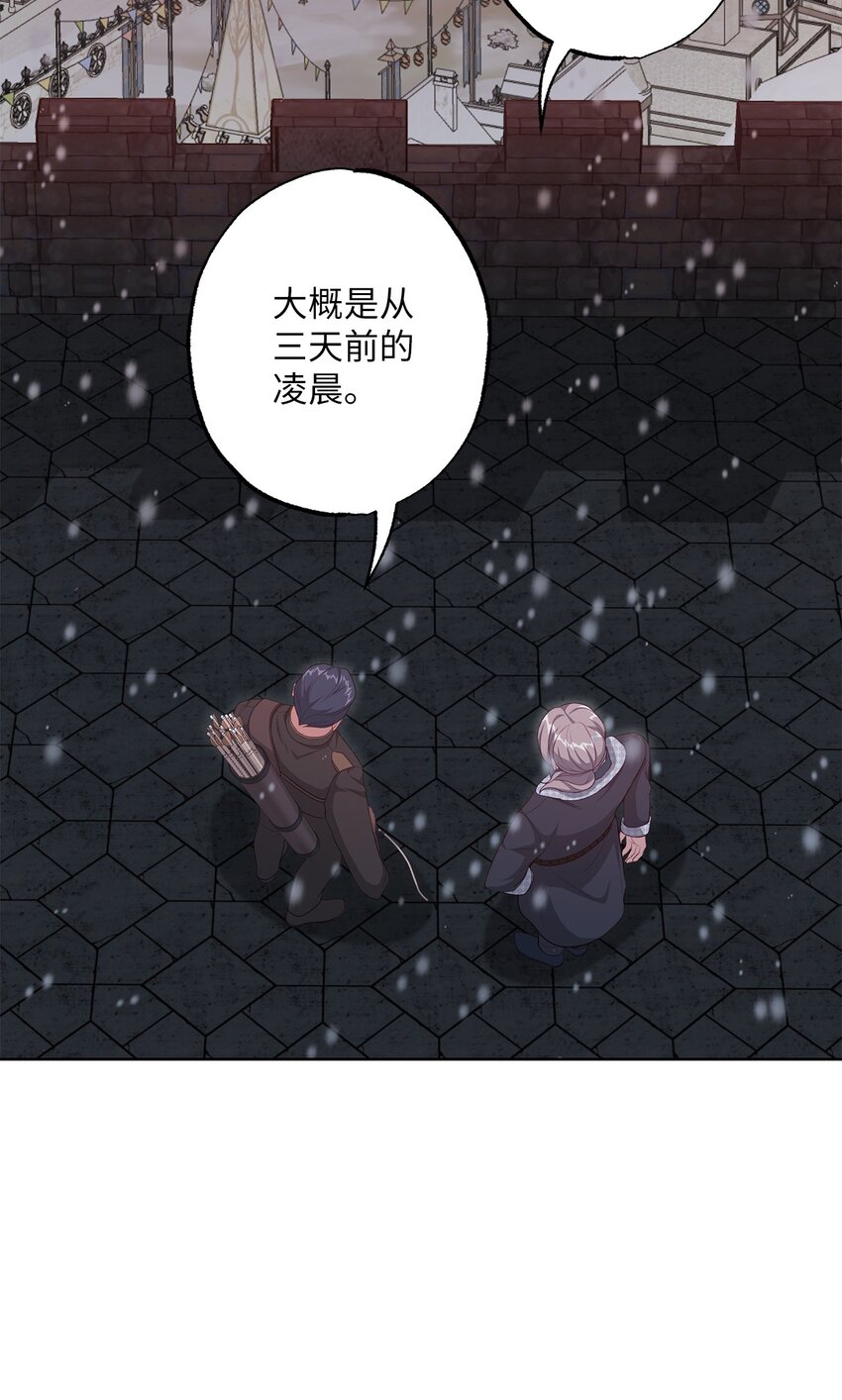 《黑幕的年幼资助人》36 魔物的微笑 第20页