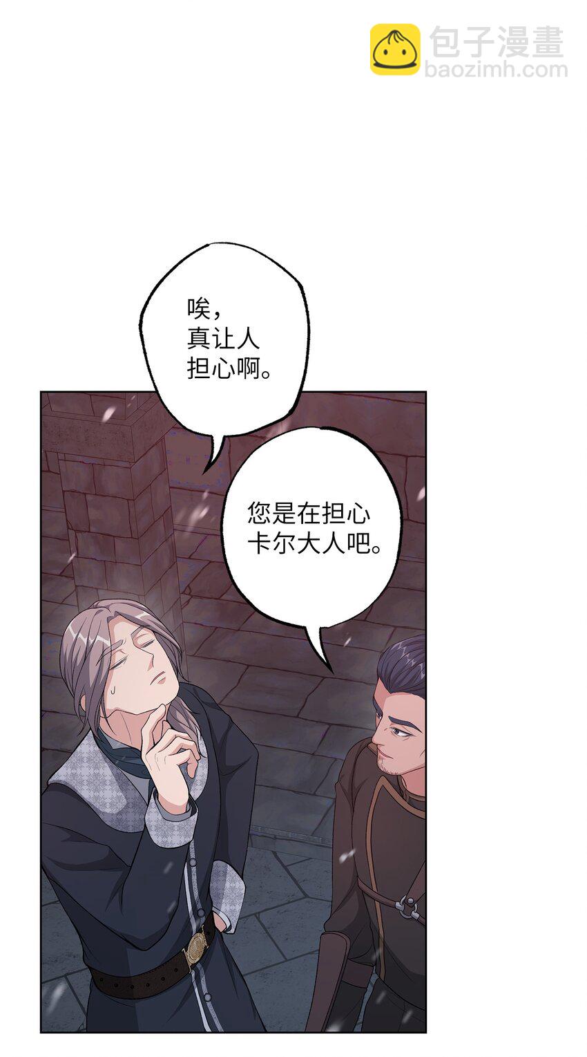 《黑幕的年幼资助人》36 魔物的微笑 第21页