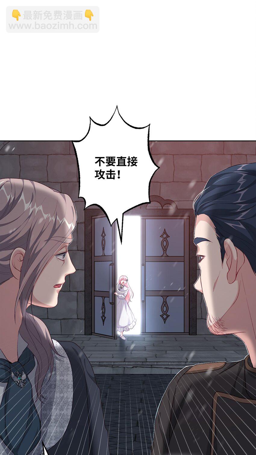 《黑幕的年幼资助人》36 魔物的微笑 第28页
