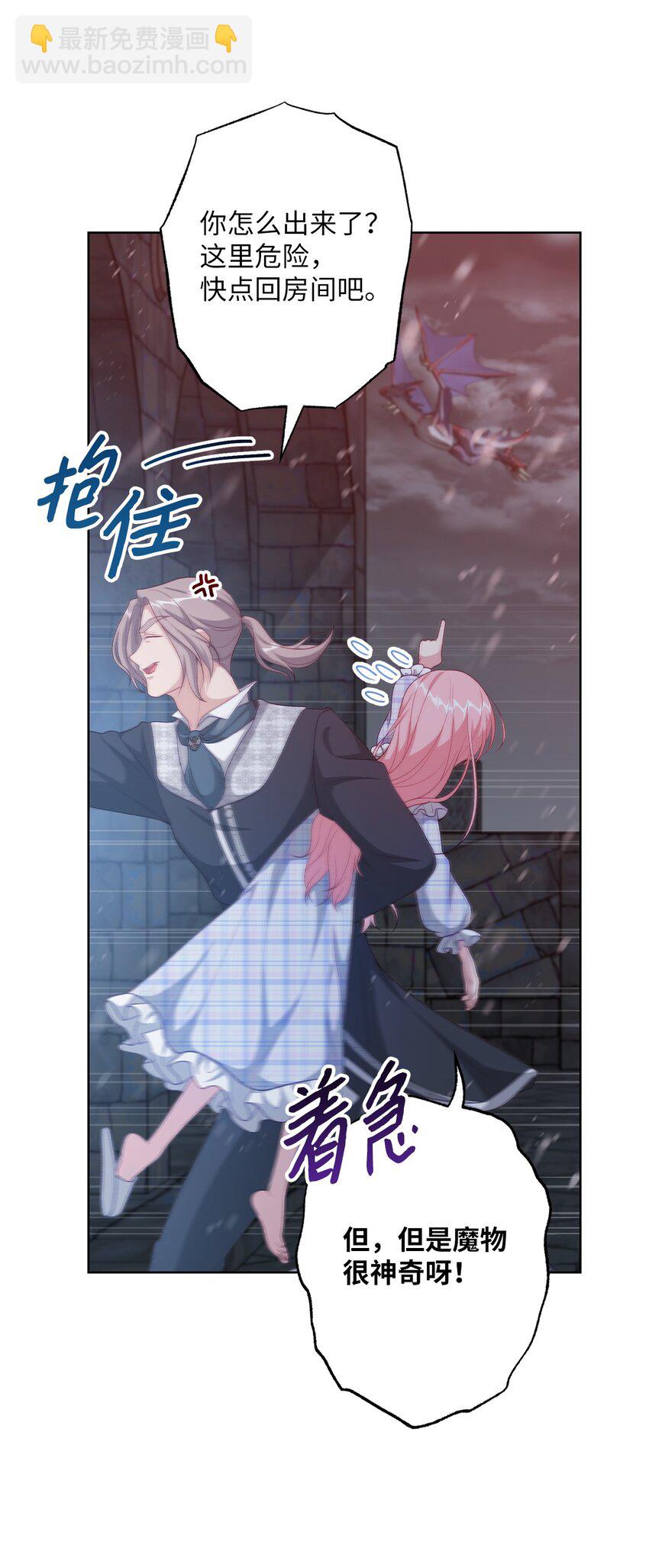 《黑幕的年幼资助人》36 魔物的微笑 第30页