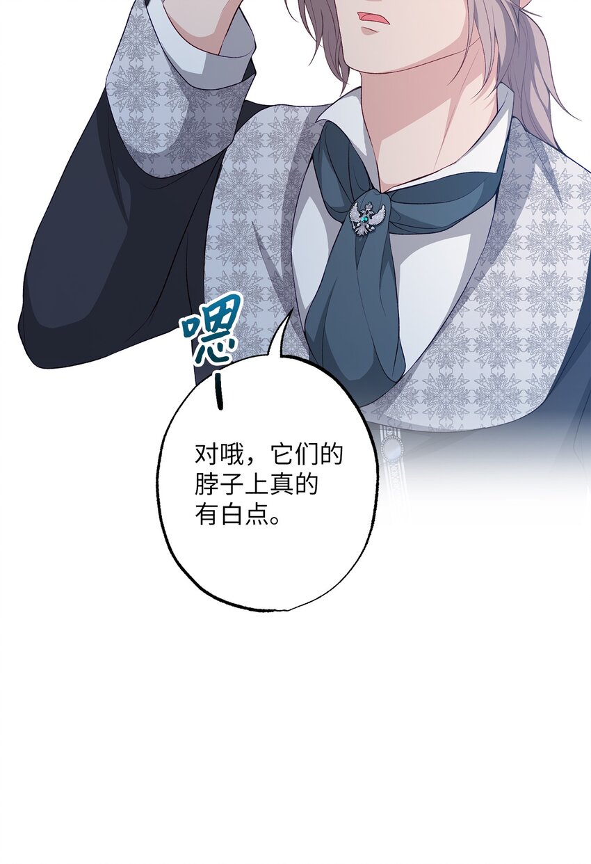 《黑幕的年幼资助人》36 魔物的微笑 第35页