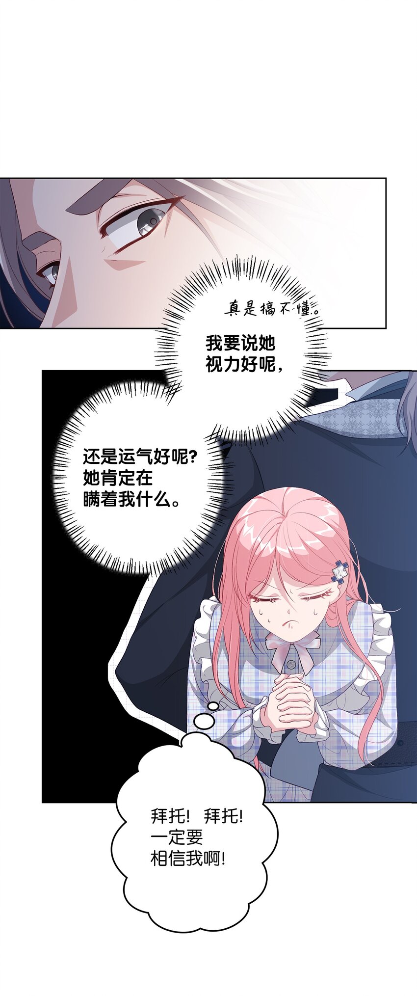 《黑幕的年幼资助人》36 魔物的微笑 第36页