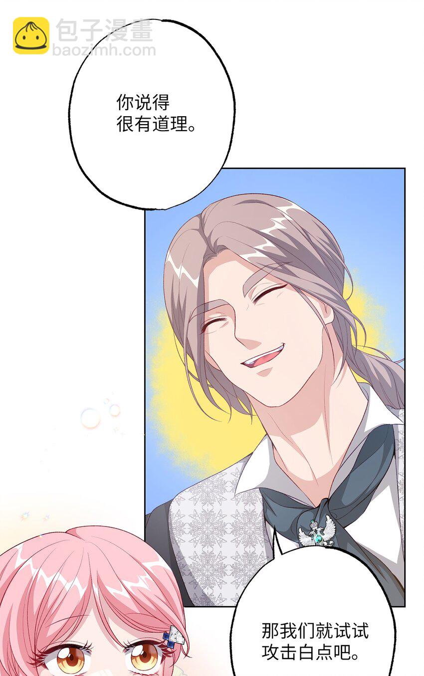 《黑幕的年幼资助人》36 魔物的微笑 第38页