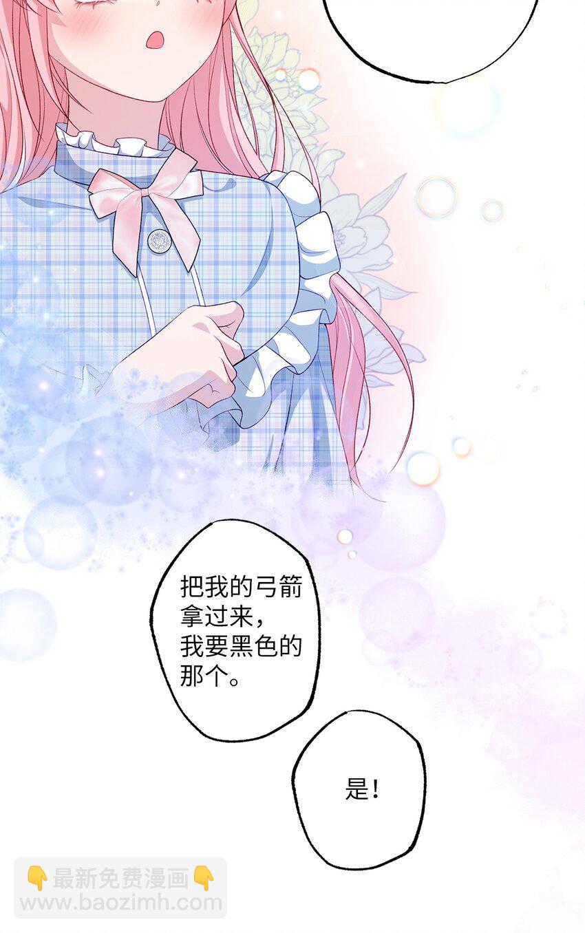 《黑幕的年幼资助人》36 魔物的微笑 第39页