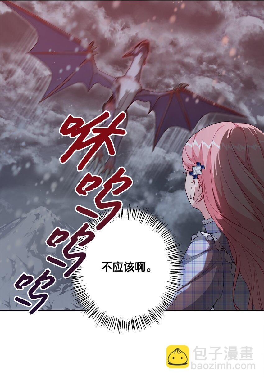 《黑幕的年幼资助人》36 魔物的微笑 第3页