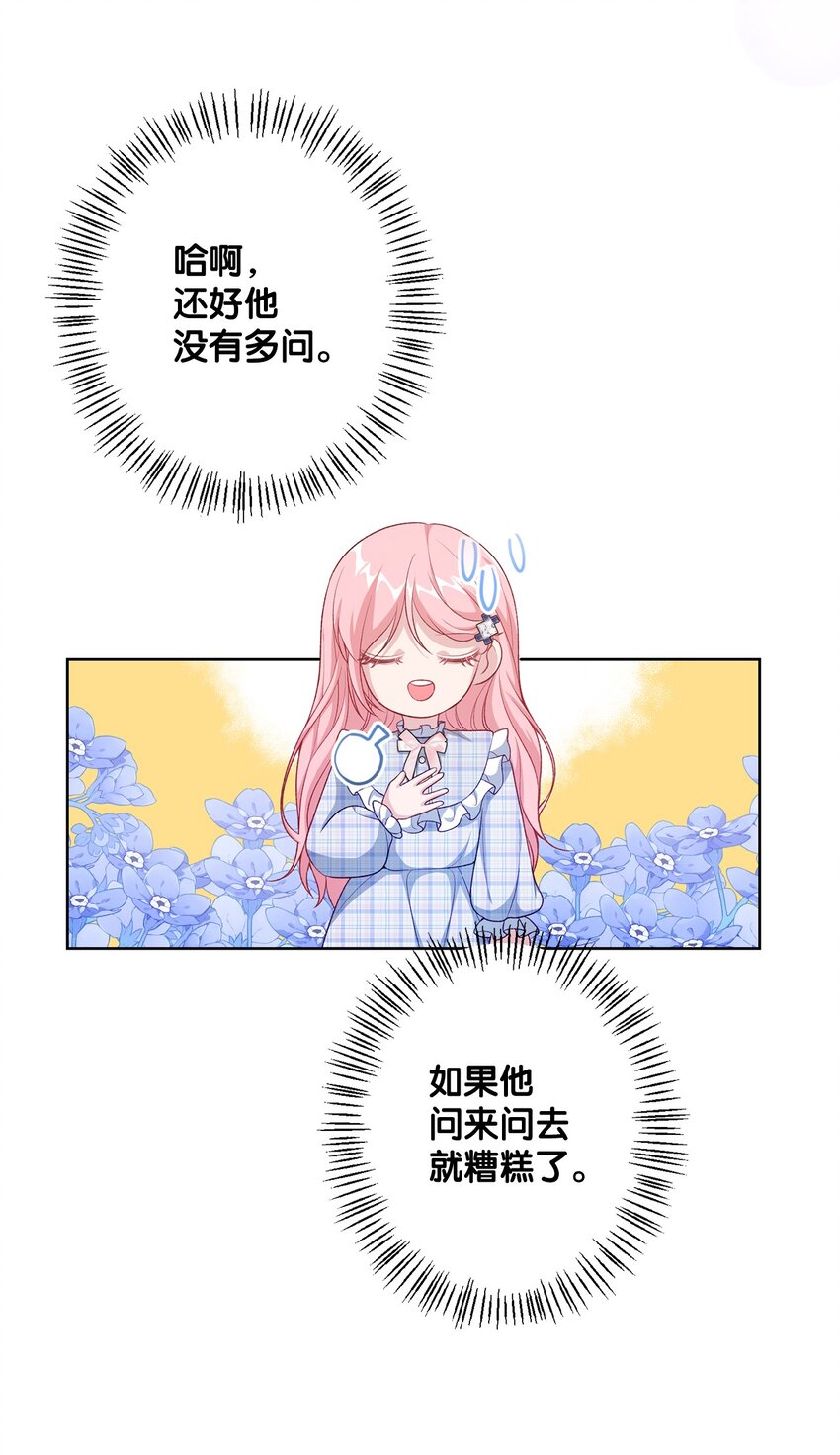 《黑幕的年幼资助人》36 魔物的微笑 第40页