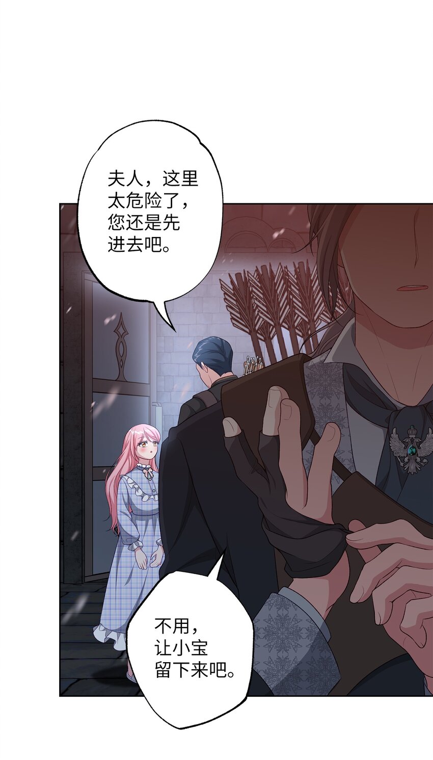 《黑幕的年幼资助人》36 魔物的微笑 第41页