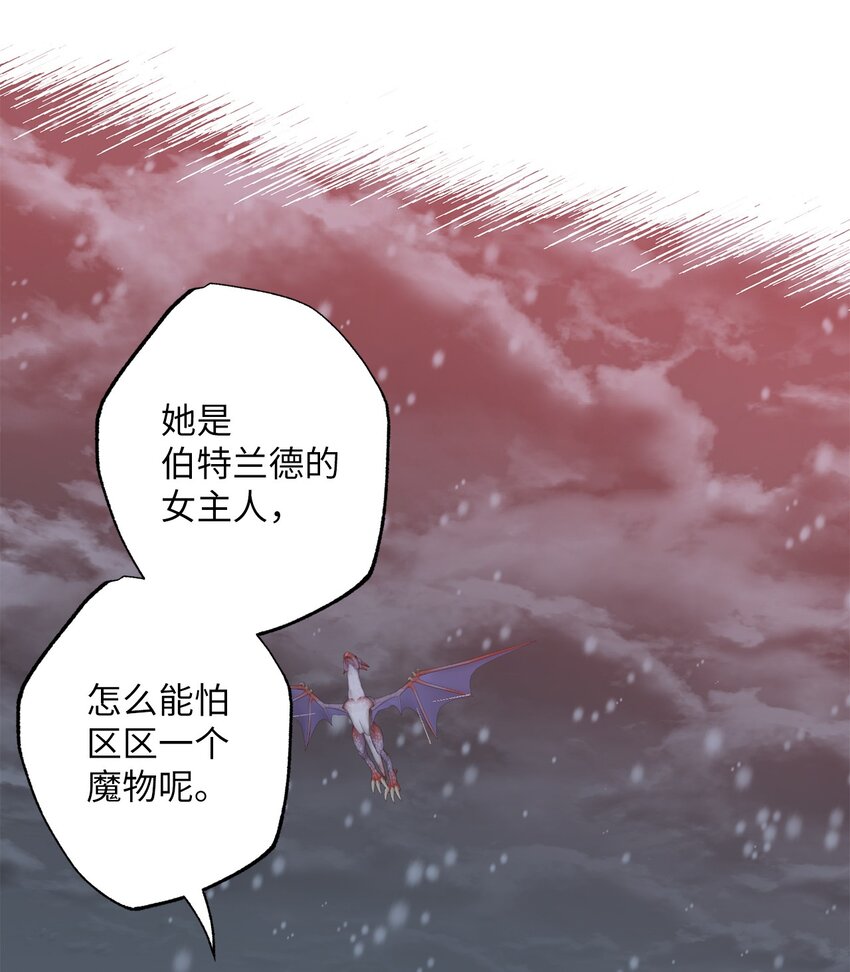 《黑幕的年幼资助人》36 魔物的微笑 第42页