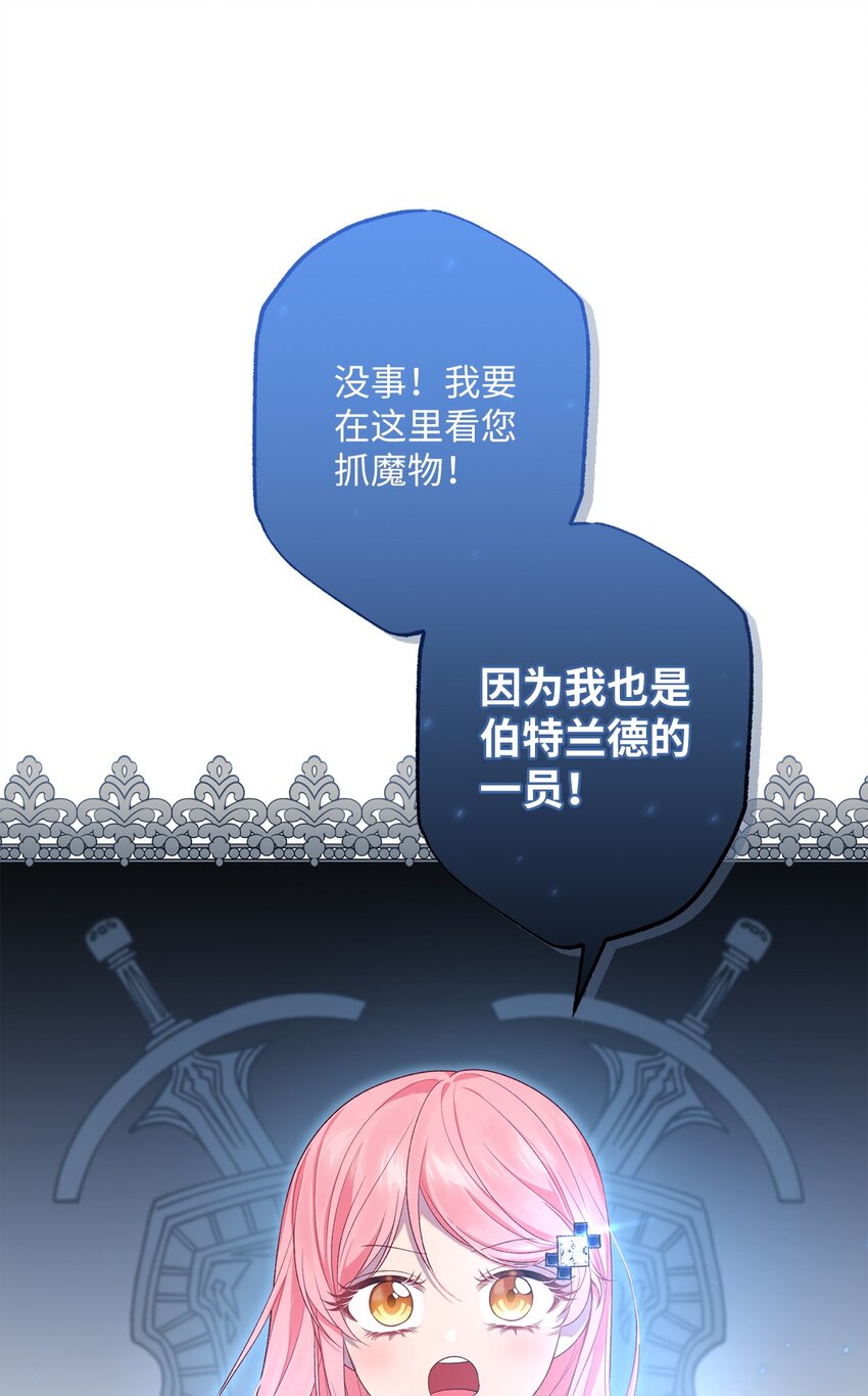 《黑幕的年幼资助人》36 魔物的微笑 第44页