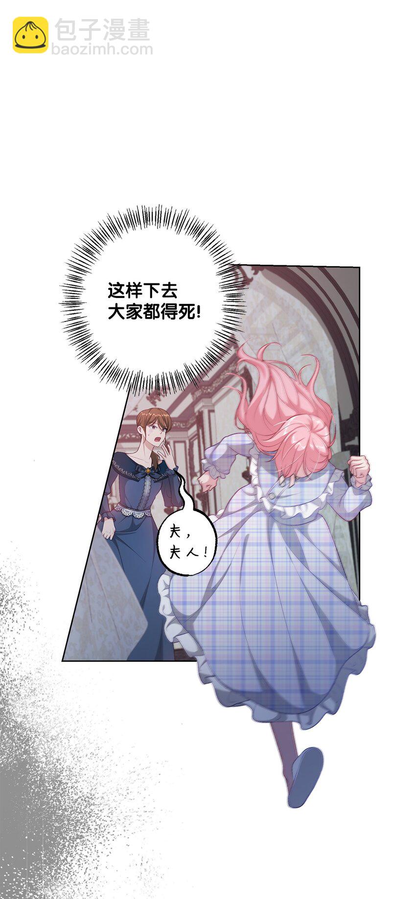 《黑幕的年幼资助人》36 魔物的微笑 第5页