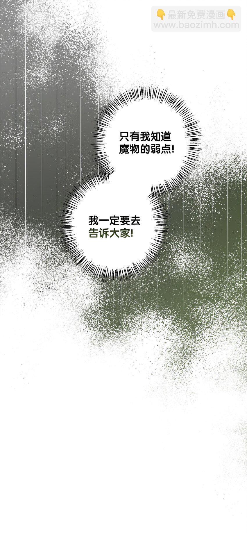 《黑幕的年幼资助人》36 魔物的微笑 第6页