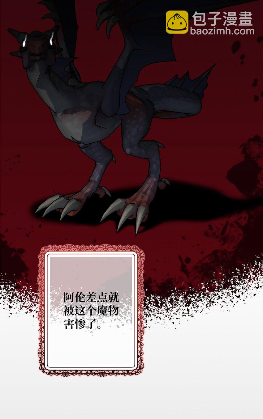 《黑幕的年幼资助人》36 魔物的微笑 第8页