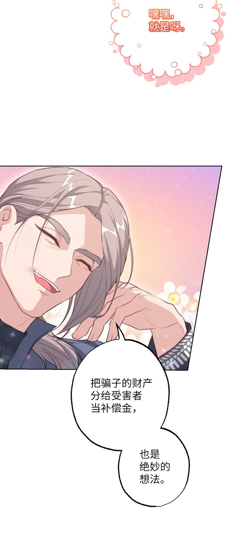 《黑幕的年幼资助人》33 红月之夜 第10页