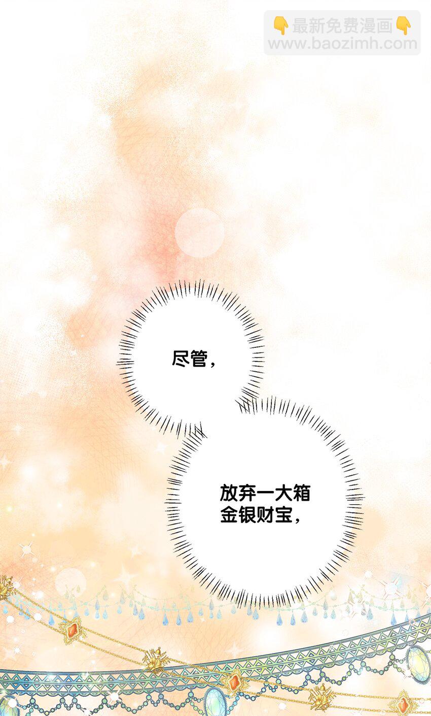 《黑幕的年幼资助人》33 红月之夜 第12页
