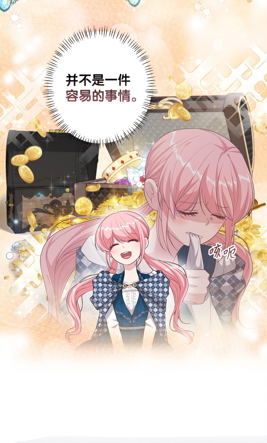 《黑幕的年幼资助人》33 红月之夜 第13页
