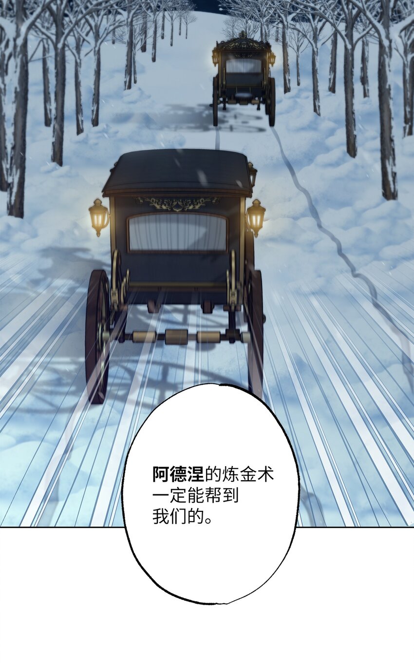 《黑幕的年幼资助人》33 红月之夜 第15页