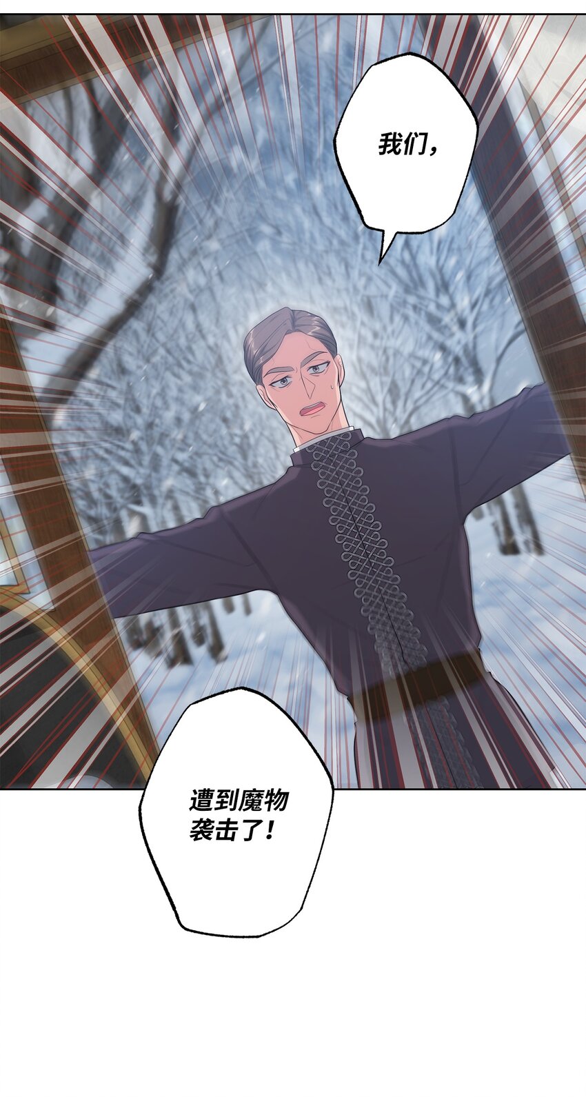《黑幕的年幼资助人》33 红月之夜 第20页