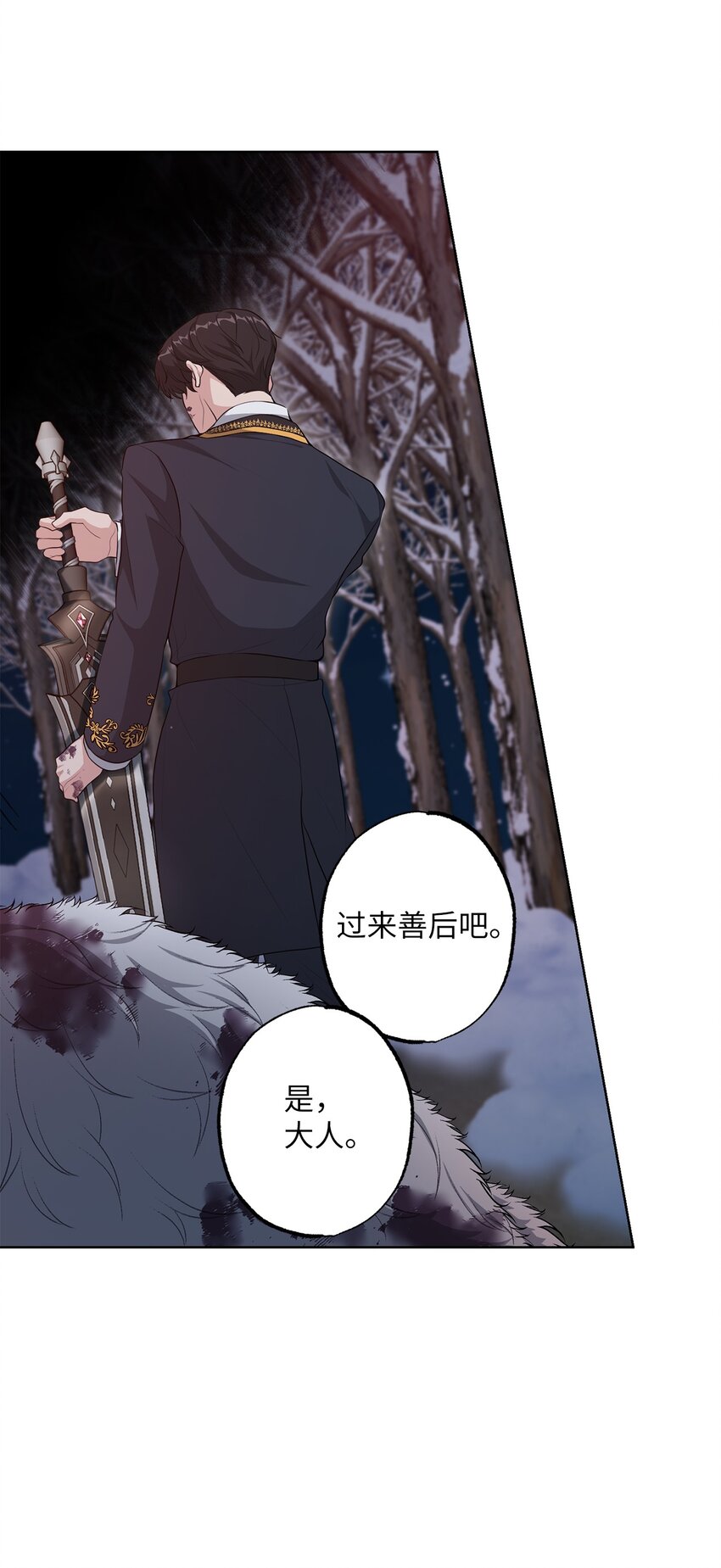 《黑幕的年幼资助人》33 红月之夜 第28页