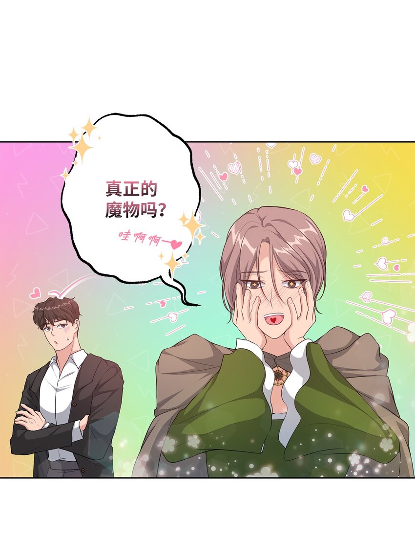 《黑幕的年幼资助人》33 红月之夜 第31页