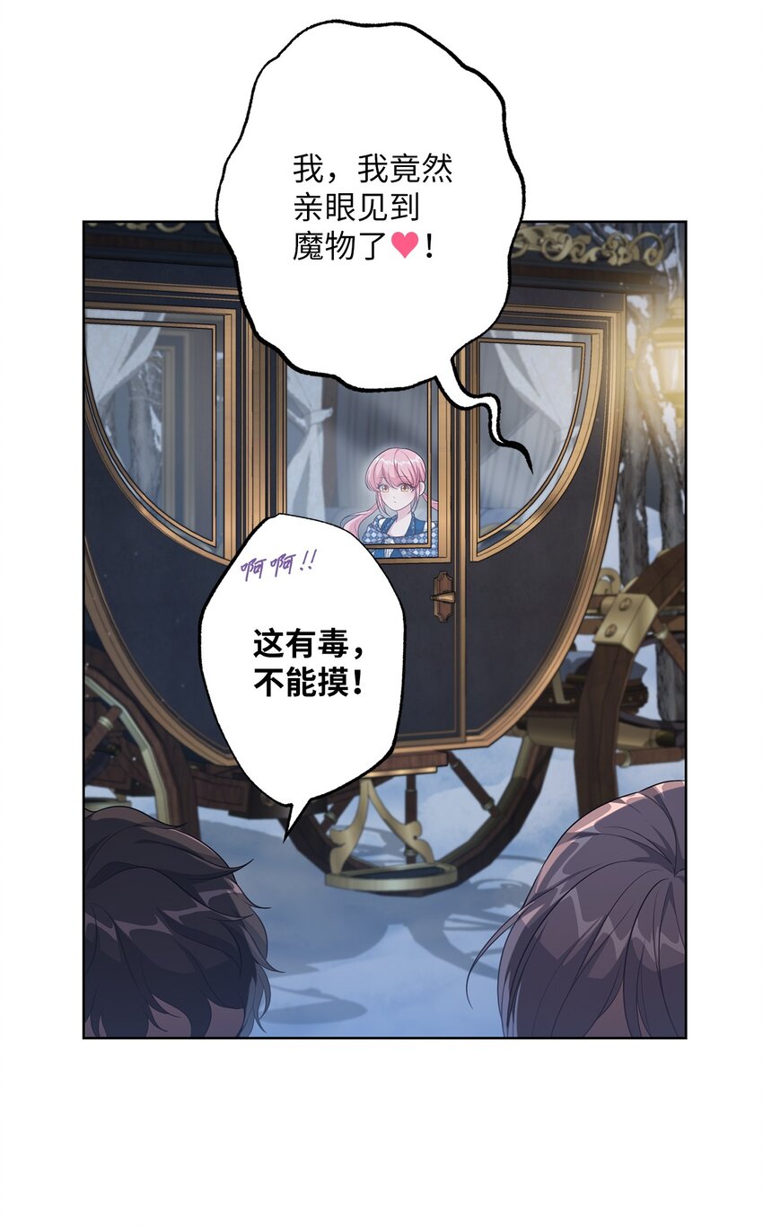 《黑幕的年幼资助人》33 红月之夜 第32页