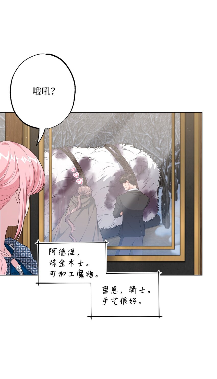 《黑幕的年幼资助人》33 红月之夜 第33页