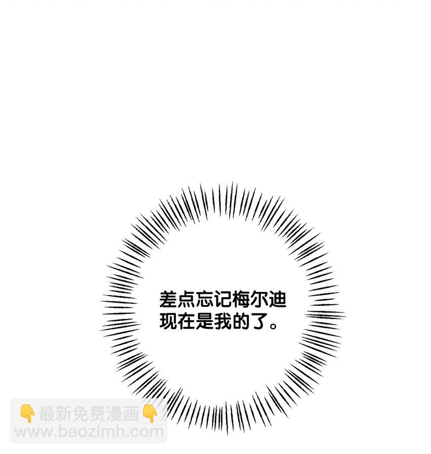 《黑幕的年幼资助人》33 红月之夜 第34页