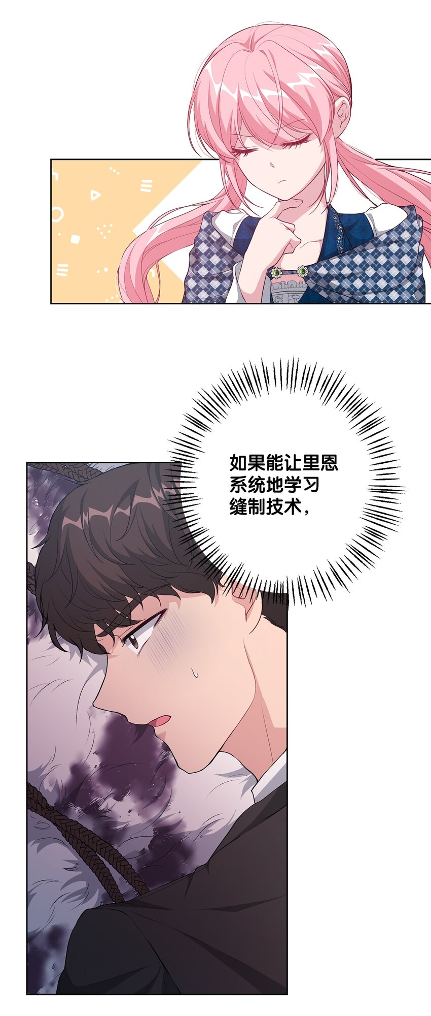 《黑幕的年幼资助人》33 红月之夜 第35页