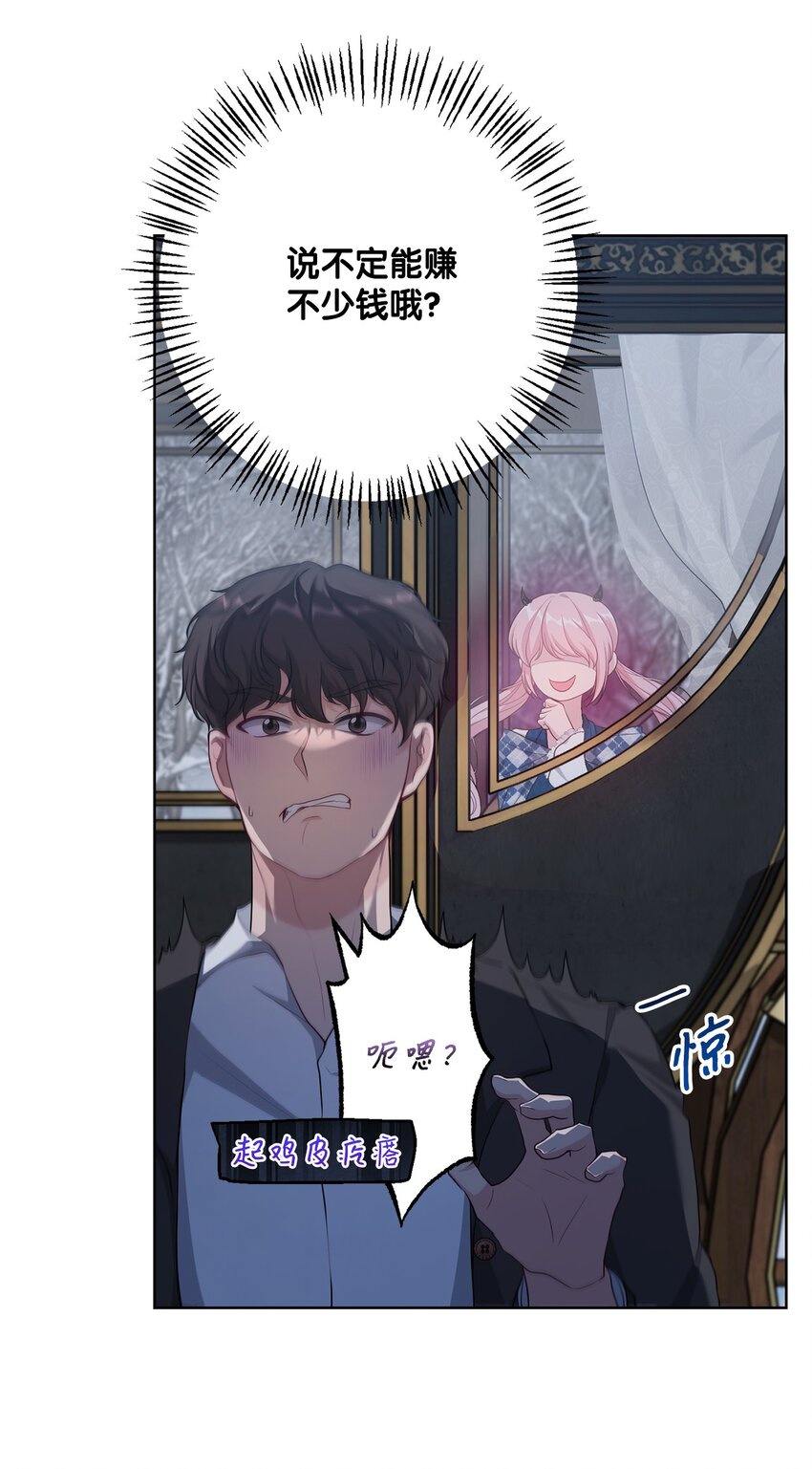 《黑幕的年幼资助人》33 红月之夜 第36页