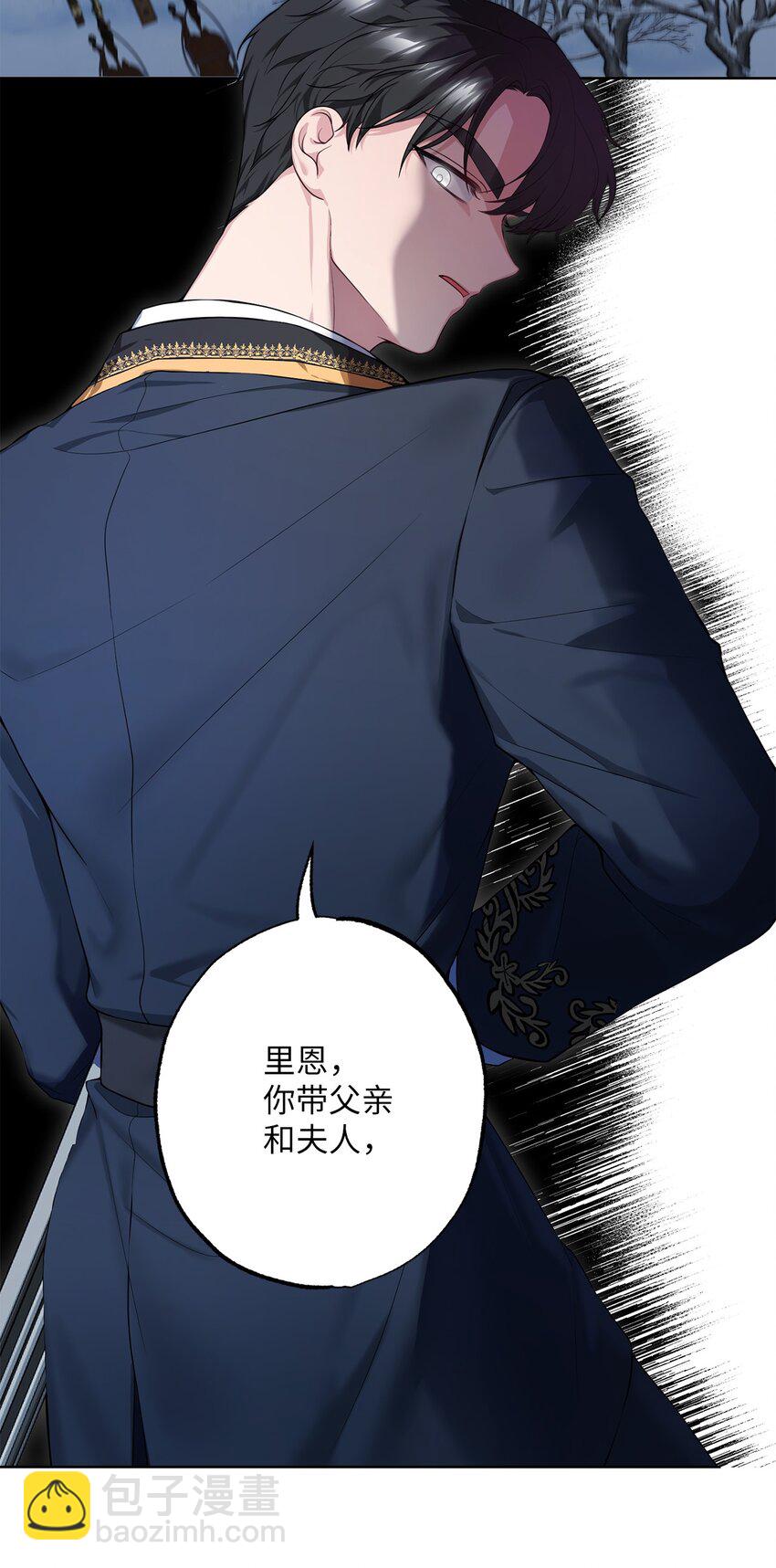 《黑幕的年幼资助人》33 红月之夜 第40页
