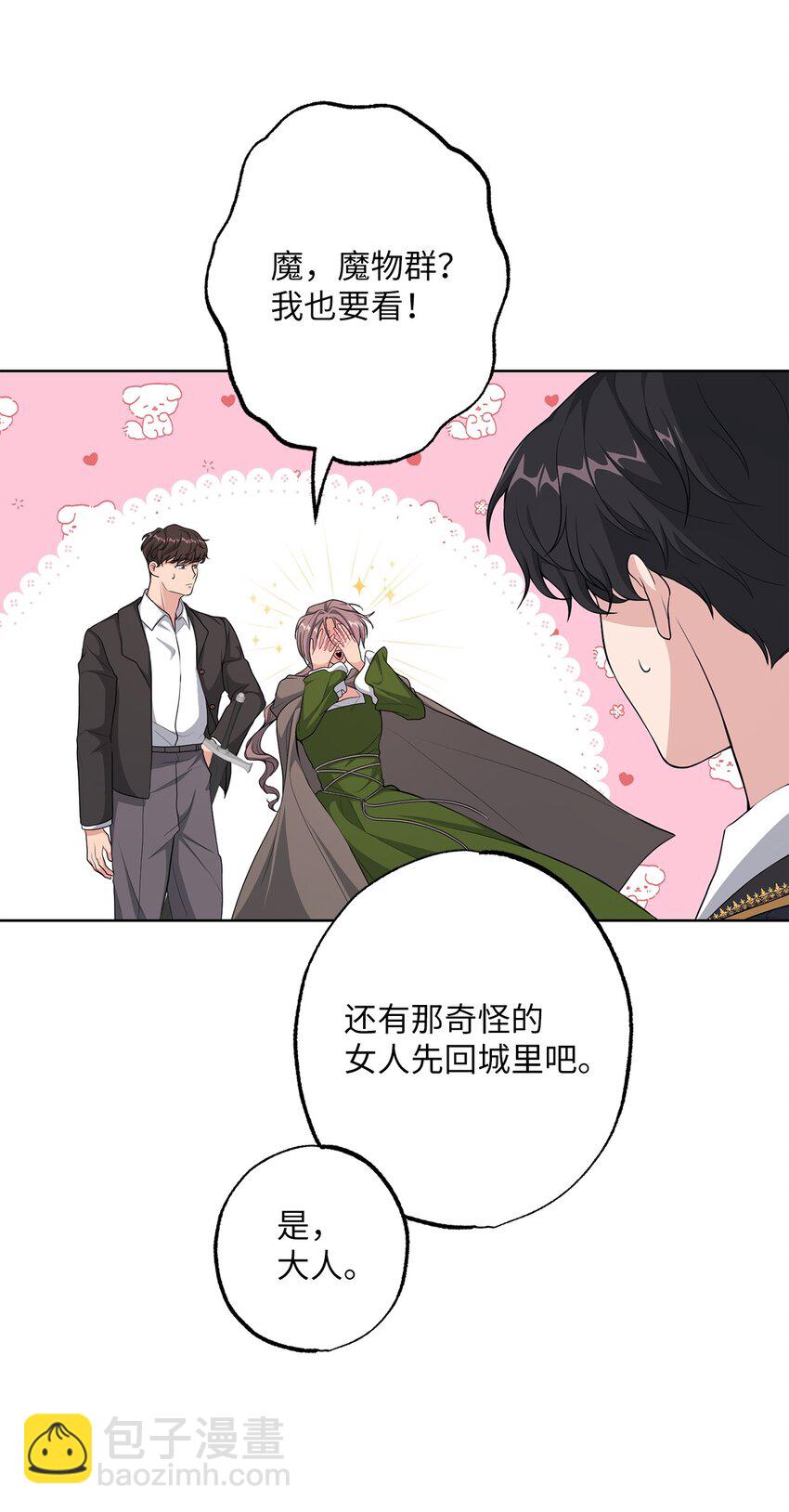 《黑幕的年幼资助人》33 红月之夜 第41页