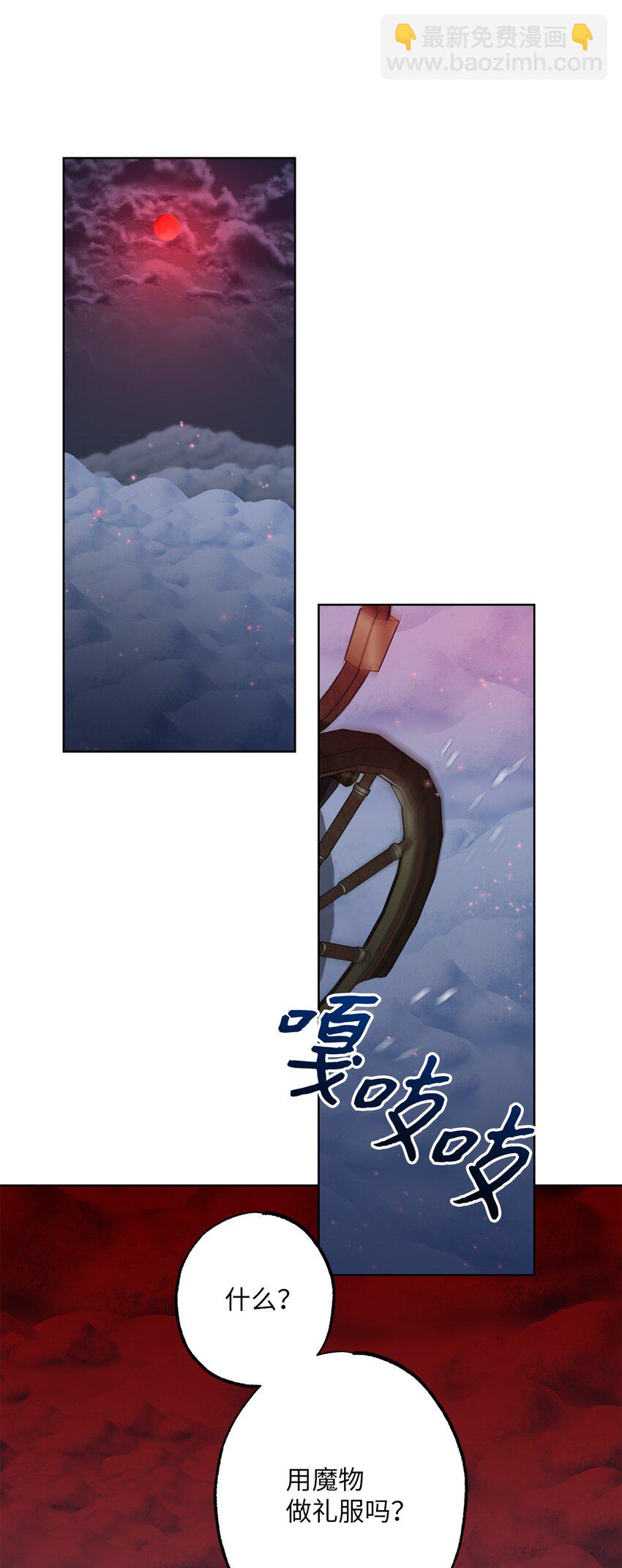 《黑幕的年幼资助人》33 红月之夜 第43页